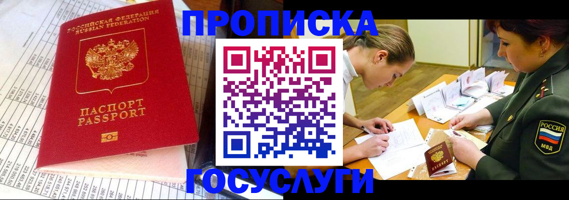 купить прописку в Мариинском Посаде